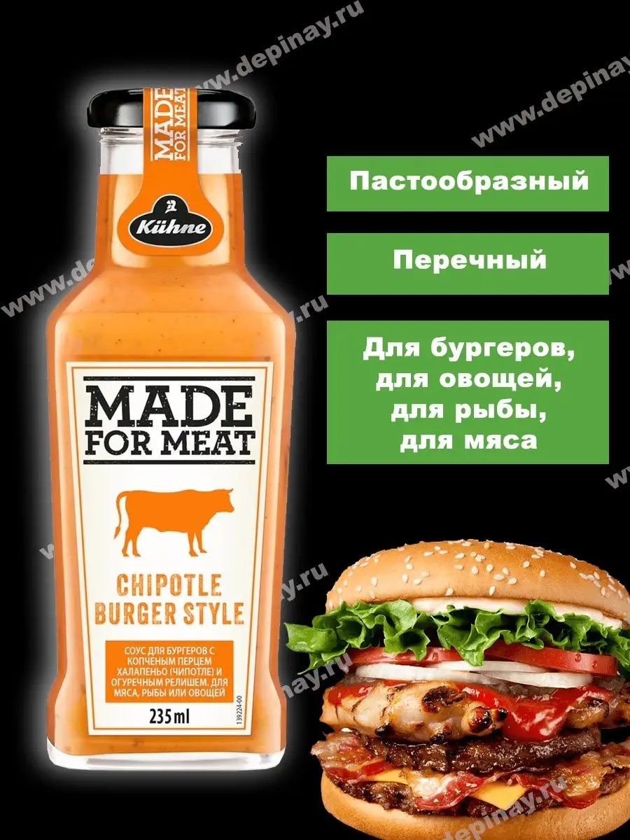 Соус Kuhne Made For Meat Чипотле Бургер 235 мл Kuhne 57501060 купить в  интернет-магазине Wildberries