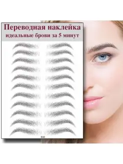 Переводные брови Временная тату 4Girls 57501409 купить за 171 ₽ в интернет-магазине Wildberries