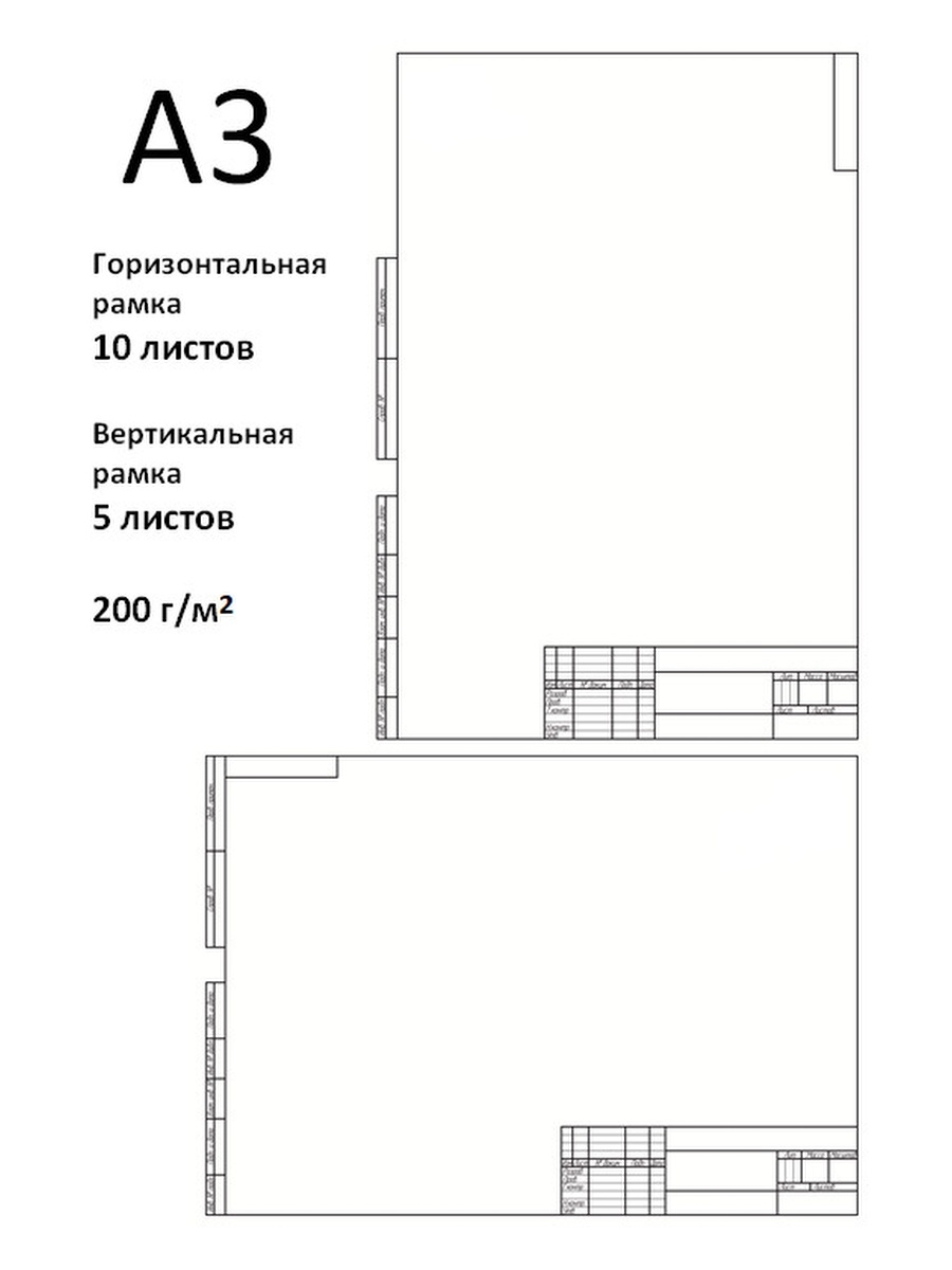 Плотность ватмана г м2. Ватман а4 для черчения. Ватман а3 для черчения. Чертеж на ватмане. Бумага для черчения со штампом.