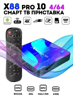 Смарт приставка Transpeed Android 11 X88 PRO 4/64ГБ Radistone 57502954 купить за 4 885 ₽ в интернет-магазине Wildberries