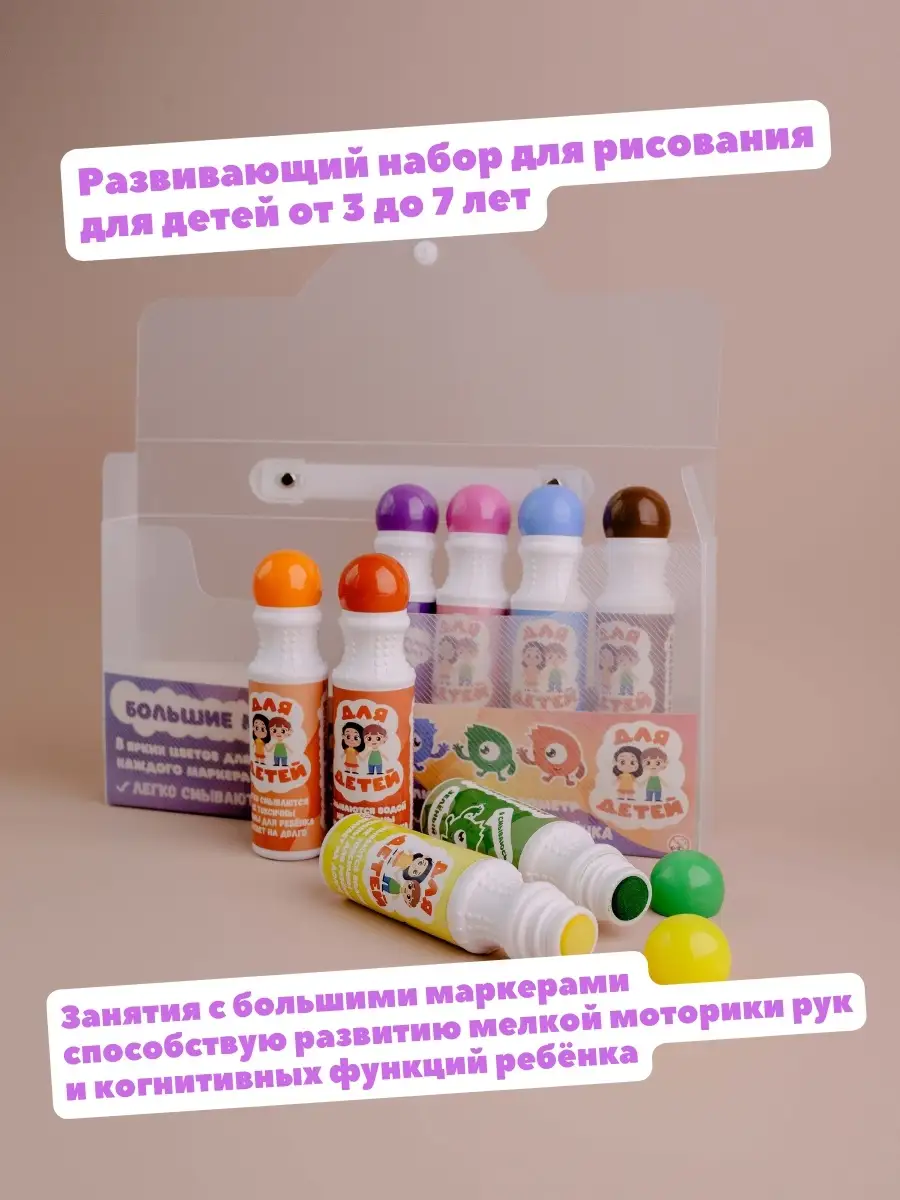 Большие маркеры (Dots marker) и Азбука-Раскраска Для Детей 57503071 купить  за 1 576 ₽ в интернет-магазине Wildberries