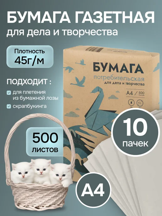 Бумага Кондопога A4, 45 г/м², 500 листов, 10 пачкек