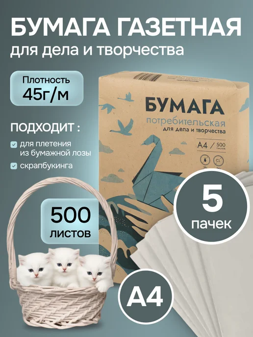 Бумага Кондопога A4, 45 г/м², 500 листов, 5 пачкек