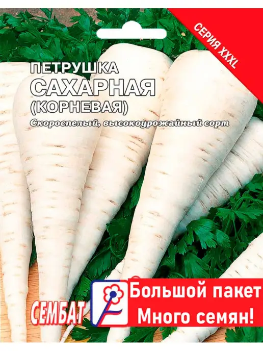 Сембат Семена Петрушка корневая Сахарная 10г, 10 г