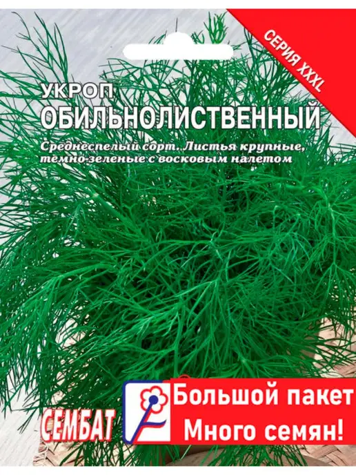 Сембат Семена Укроп Обильнолистный 20г, 20 г