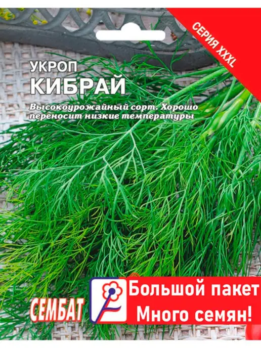 Сембат Семена Укроп Кибрай 20г, 20 г