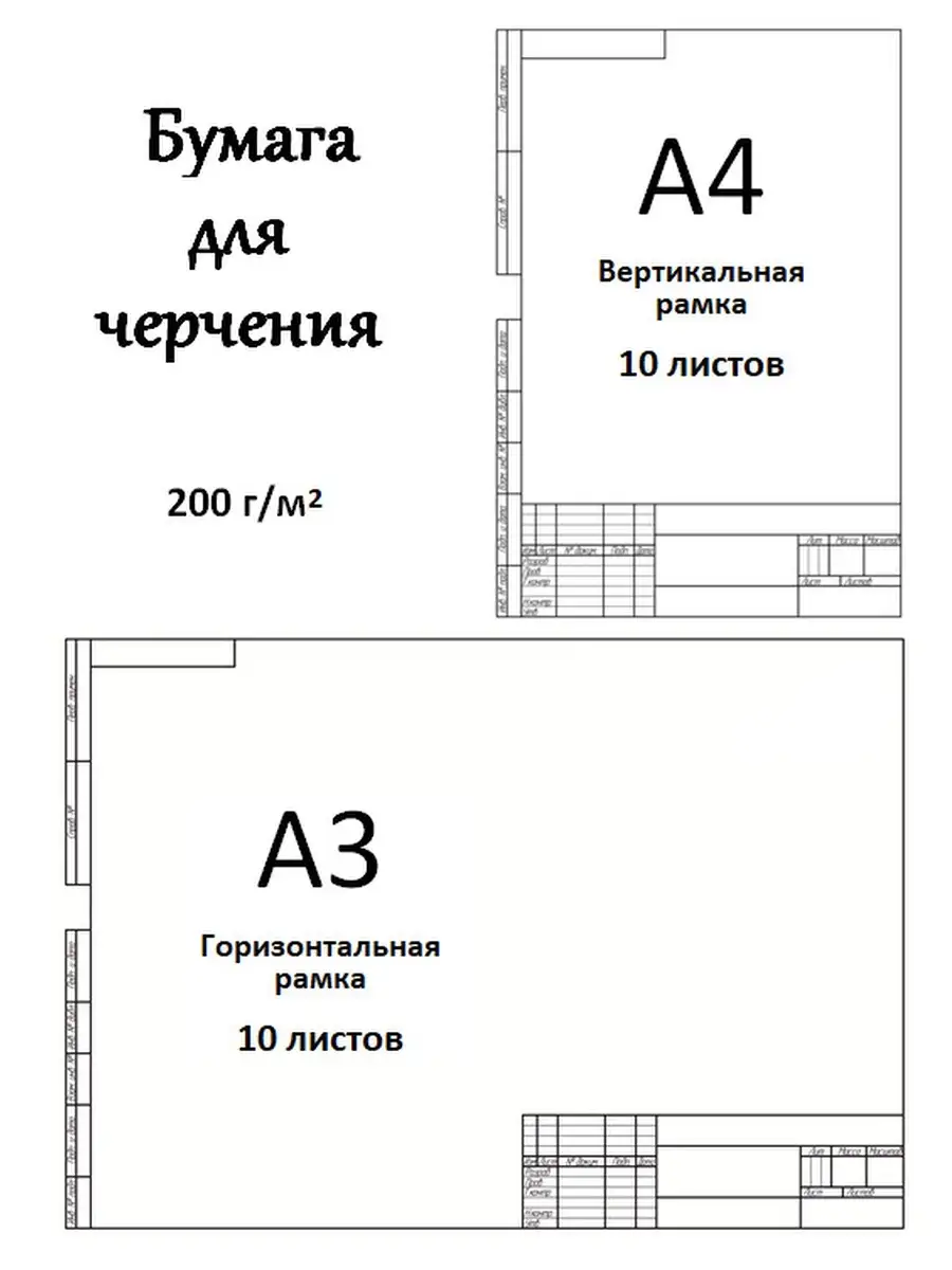 Бумага для черчения А3 200г с...