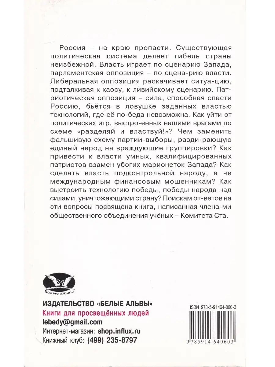 Россия: политическое переформатирование Издательство Белые альвы 57512888  купить в интернет-магазине Wildberries