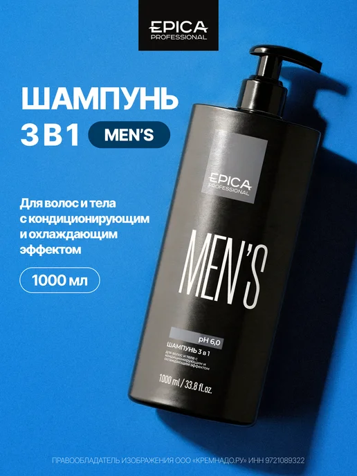 EPICA Универсальный мужской шампунь 3 в 1 Men's 1000 мл, 1 л