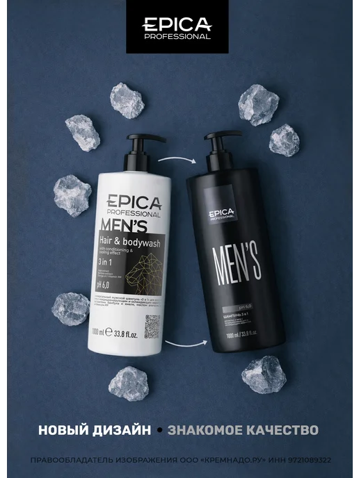 EPICA Универсальный мужской шампунь 3 в 1 Men's 1000 мл, 1 л, фото 2