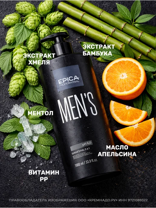 EPICA Универсальный мужской шампунь 3 в 1 Men's 1000 мл, 1 л, фото 6