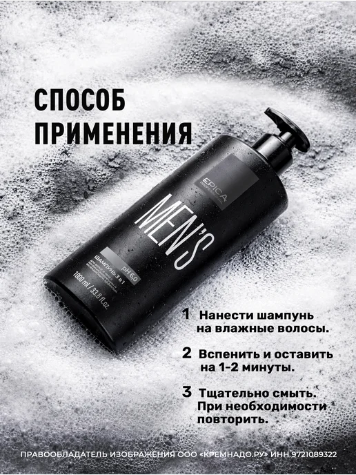 EPICA Универсальный мужской шампунь 3 в 1 Men's 1000 мл, 1 л, фото 8