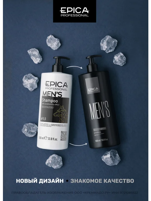 EPICA Шампунь мужской для волос Men's 1000 мл, 1 л, фото 2