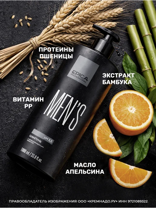 EPICA Шампунь мужской для волос Men's 1000 мл, 1 л, фото 6
