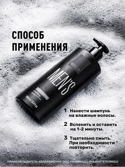 EPICA Шампунь мужской для волос Men's 1000 мл, 1 л, фото 8
