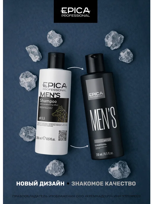 EPICA Шампунь мужской для волос Men's 1000 мл, 250 мл, фото 2