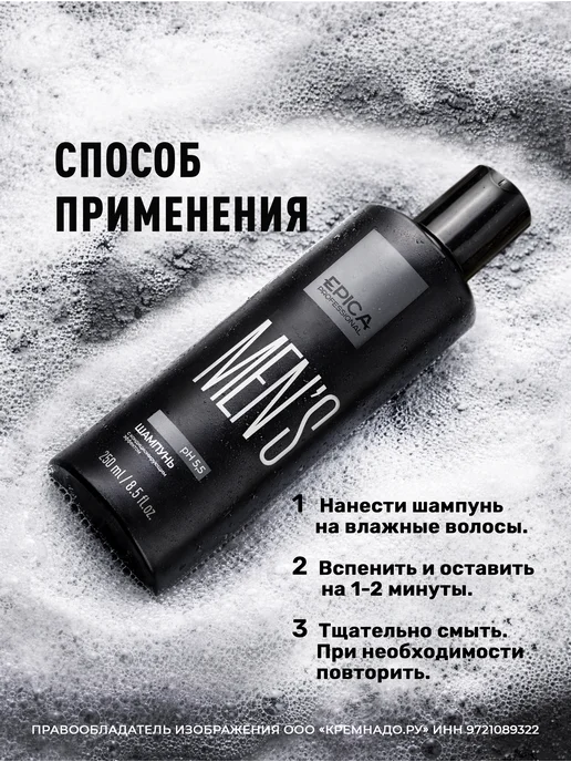 EPICA Шампунь мужской для волос Men's 1000 мл, 250 мл, фото 8