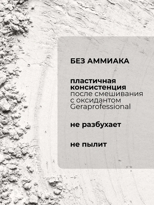 GERAPROFESSIONAL Осветляющий порошок для волос безаммиачный Блиц Блич 500г, 500 г, фото 3