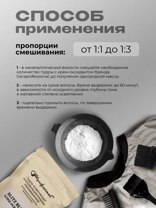 GERAPROFESSIONAL Осветляющий порошок для волос безаммиачный Блиц Блич 500г, 500 г, фото 6