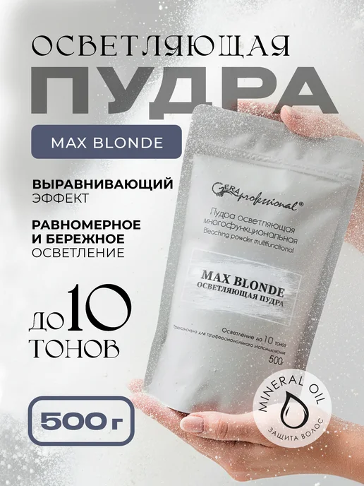 GERAPROFESSIONAL Осветляющий порошок для волос Макс Блонд 500г, 500 г