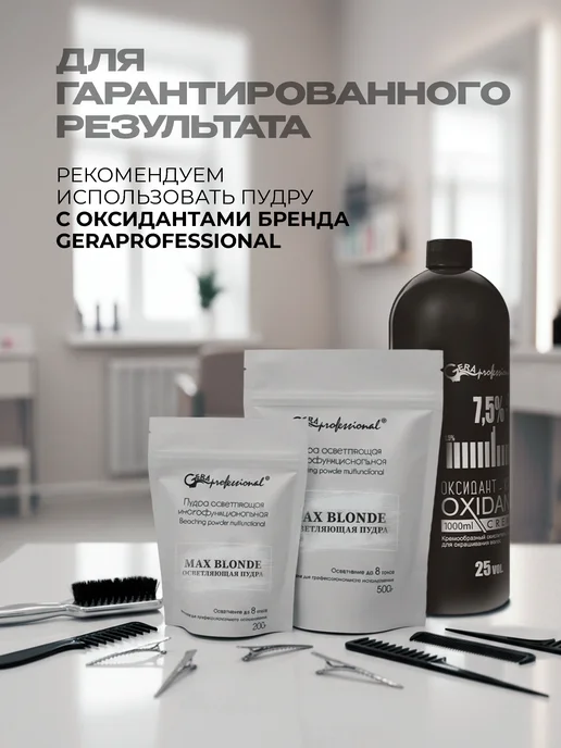 GERAPROFESSIONAL Осветляющий порошок для волос Макс Блонд 500г, 500 г, фото 4