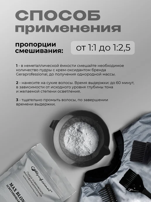 GERAPROFESSIONAL Осветляющий порошок для волос Макс Блонд 500г, 500 г, фото 5