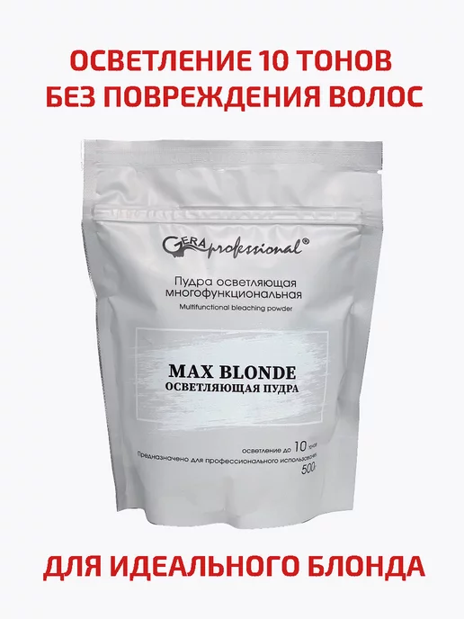 GERAPROFESSIONAL Осветляющий порошок для волос Макс Блонд 500г, 500 г, фото 7