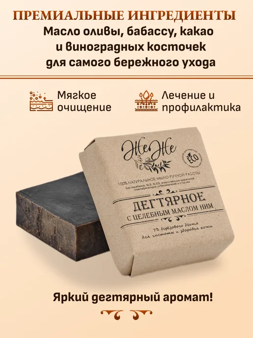 ЖеЖе Дегтярное мыло натуральное с Маслом Ним, вариант, фото 2