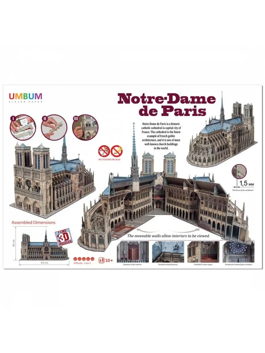 Нотр-Дам де Пари (Notre Dame de Paris). Сборная модель Умная Бумага  57535180 купить за 3 525 ₽ в интернет-магазине Wildberries