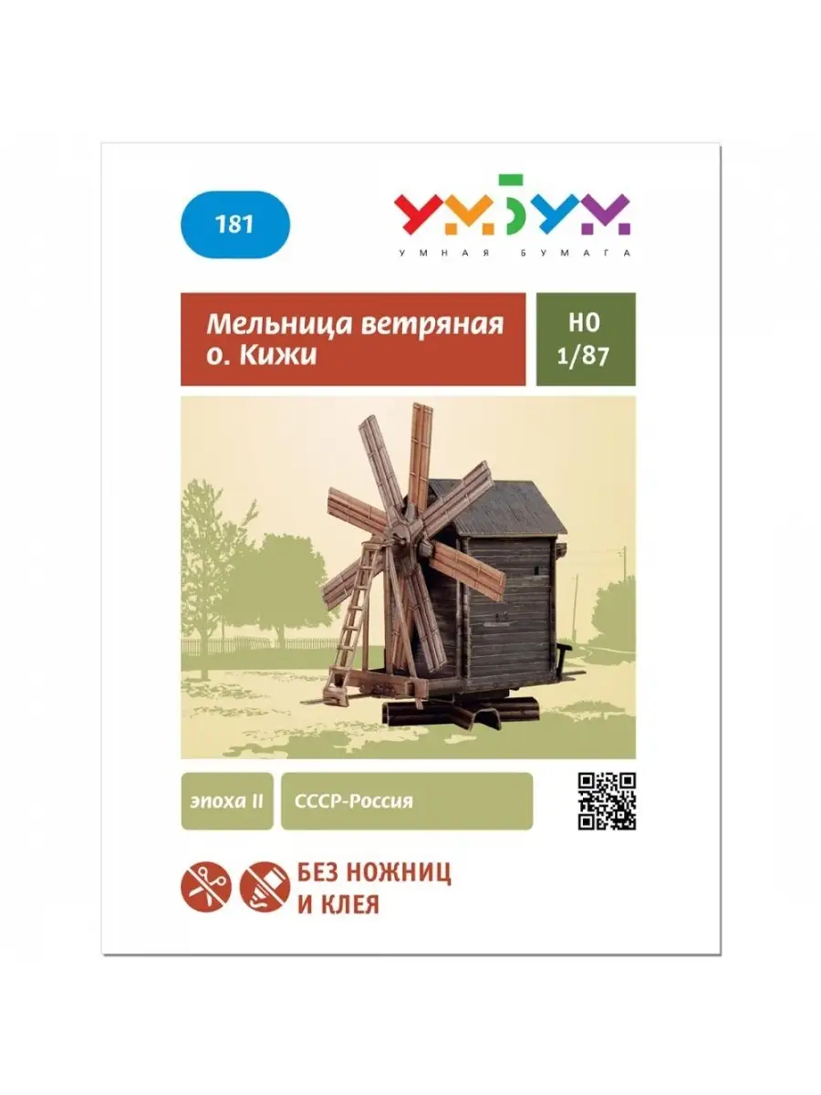 Ветряная мельница (о. Кижи) Умная Бумага 57535207 купить за 442 ₽ в  интернет-магазине Wildberries