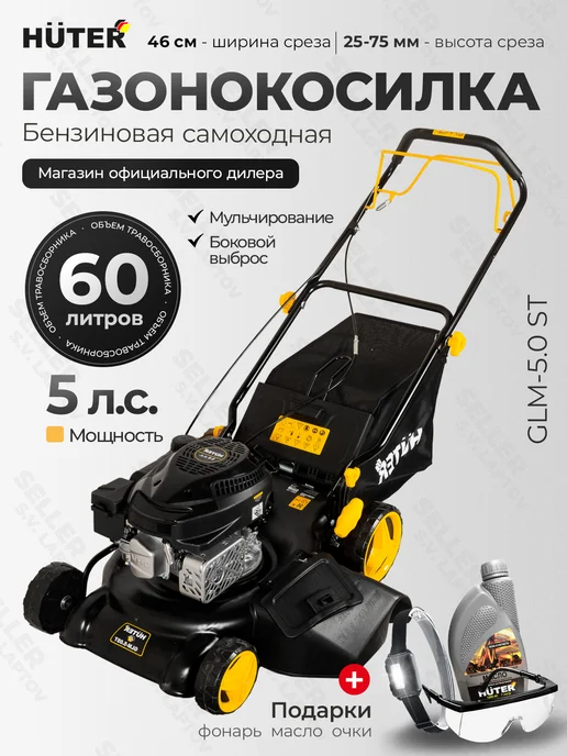 HUTER Газонокосилка бензиновая самоходная GLM-5.0ST, 1 л
