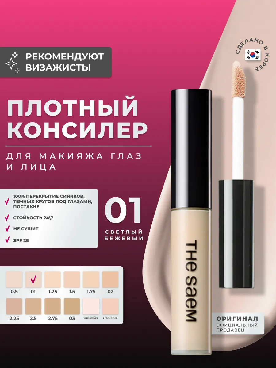 Консилер для глаз и лица...