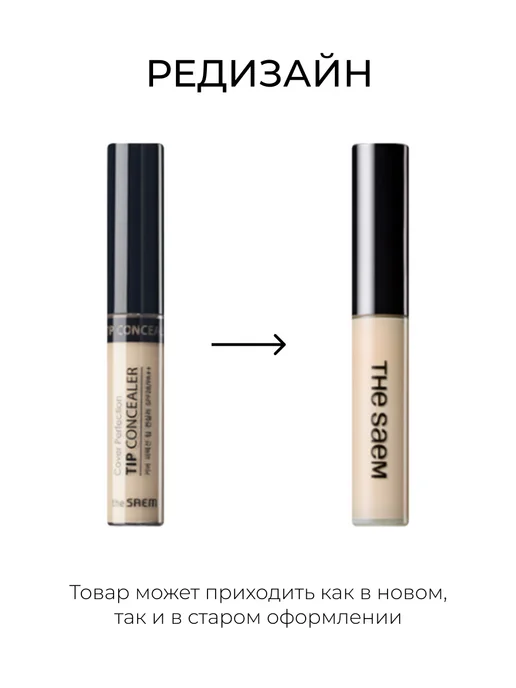 THE SAEM Консилер - корректор корейский 1,5, бежевый, фото 2