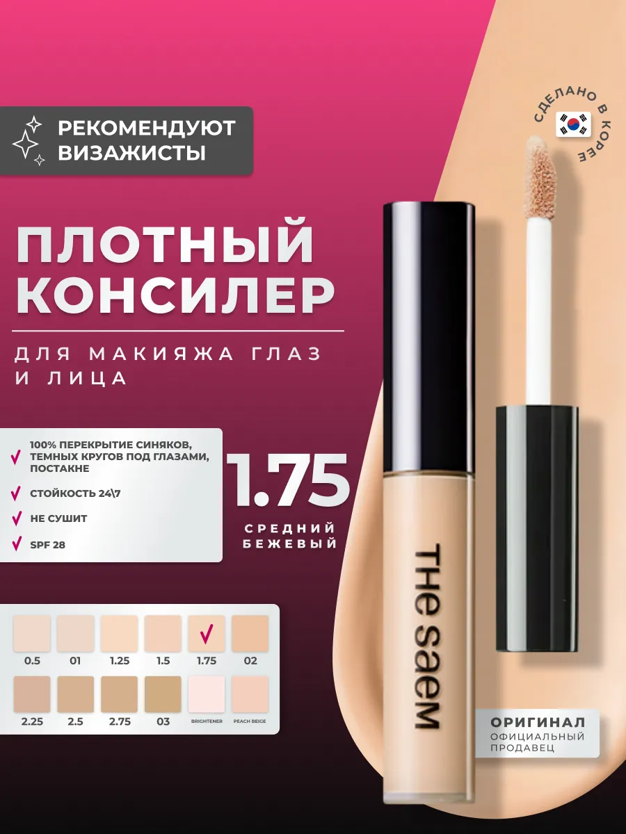 Консилер плотный для лица...