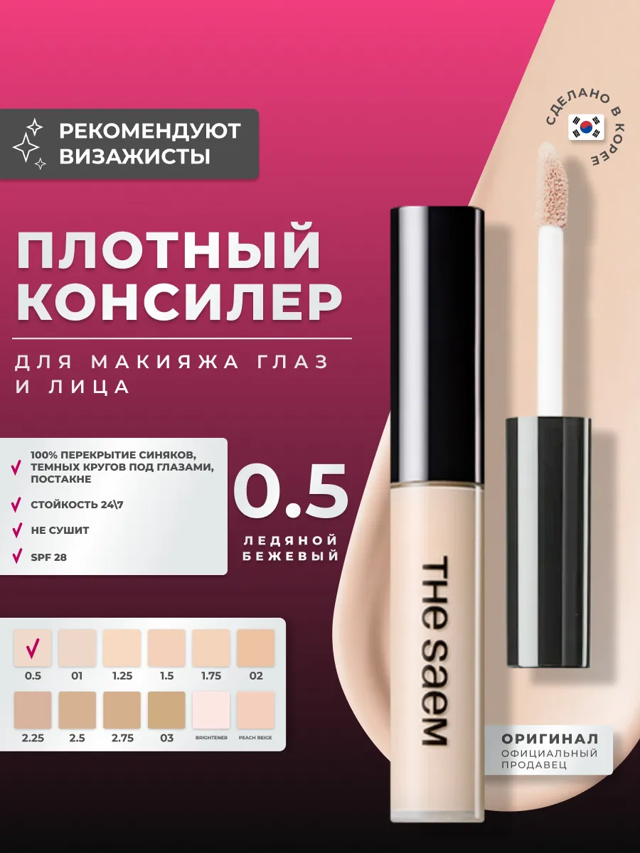 Консилер плотный для лица...