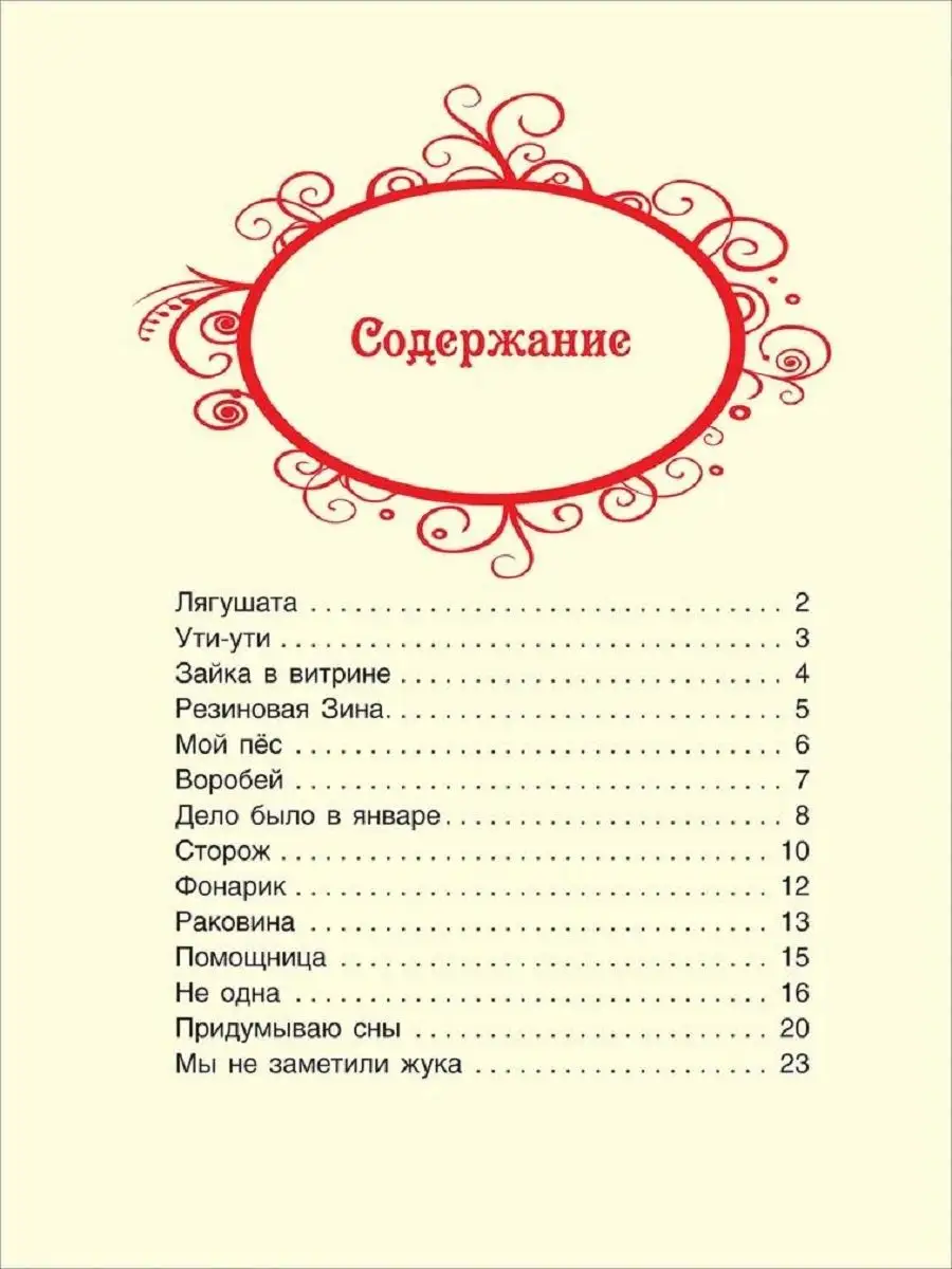 Лучшие стихи Издательство Росмэн 57562695 купить за 497 ₽ в  интернет-магазине Wildberries