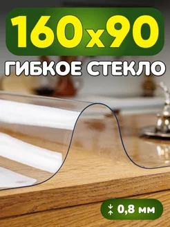 Скатерть на стол гибкое жидкое стекло 160х90 см Toka 57564165 купить за 1 141 ₽ в интернет-магазине Wildberries