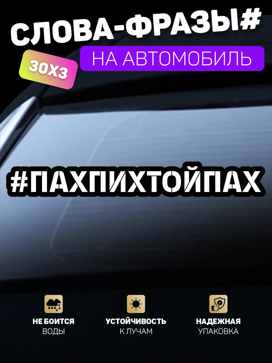Наклейка на авто надпись хип хоп хапа