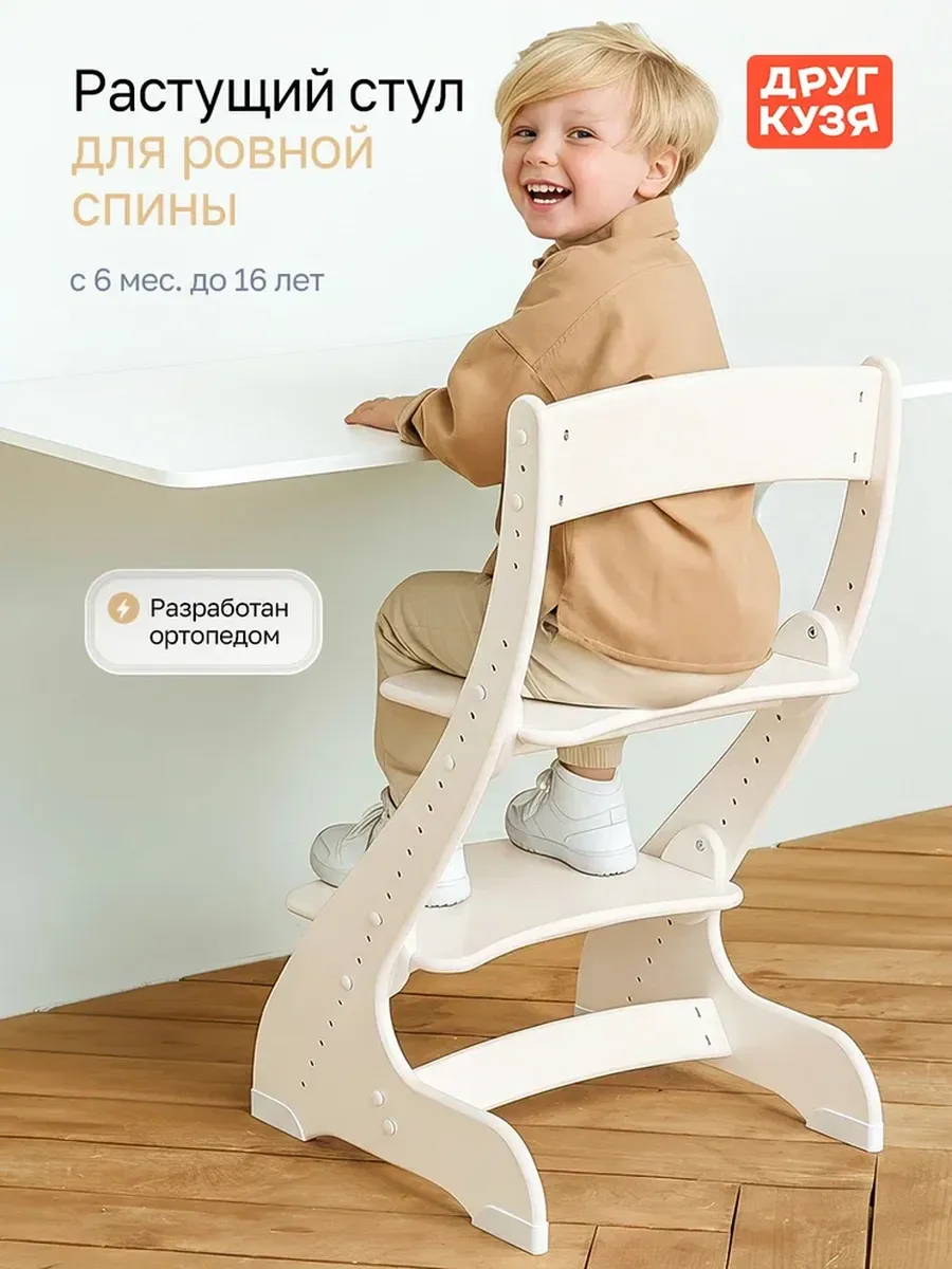Растущий стул для детей