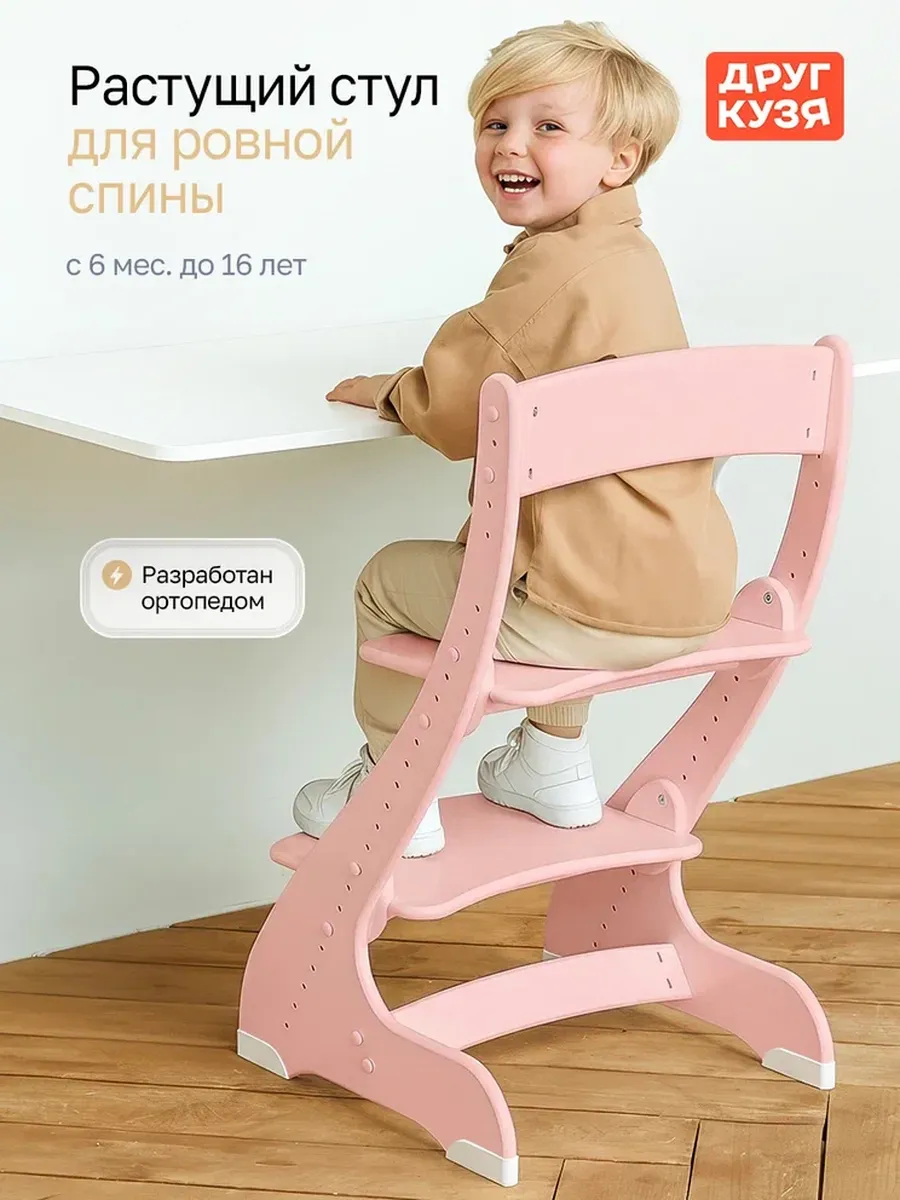 Растущий стул для детей