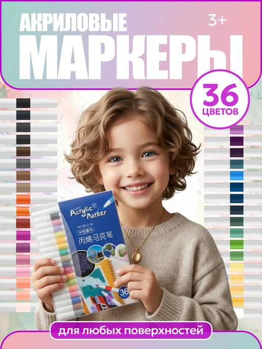 P&M Market Акриловые маркеры для рисования 36 цветов, 36 цв.