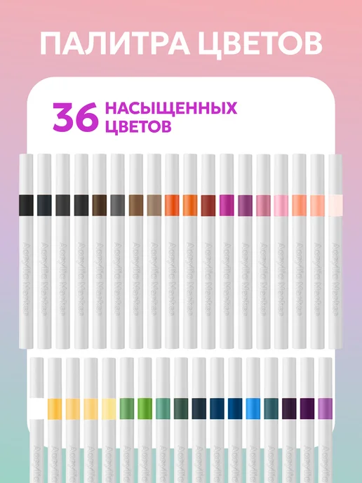 P&M Market Акриловые маркеры для рисования 36 цветов, 36 цв., фото 2