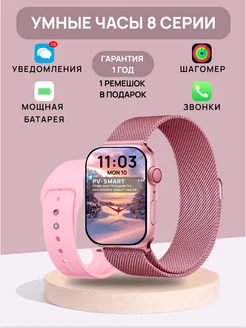 Смарт часы наручные 8 серии smart watch PV-SMART 57577705 купить за 1 657 ₽ в интернет-магазине Wildberries