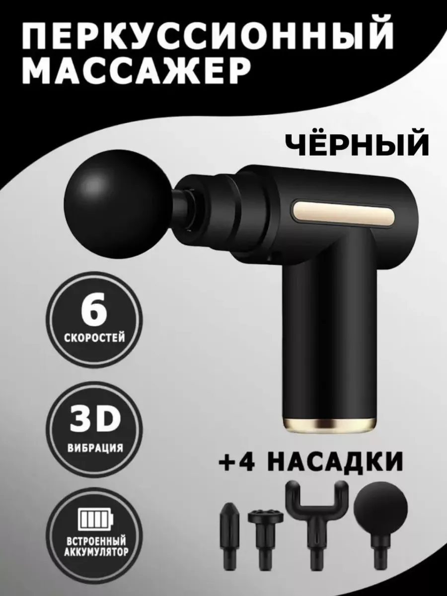 Массажный пистолет для тела и ног Массажер SУ 720 57580566 купить за 648 ₽ в  интернет-магазине Wildberries