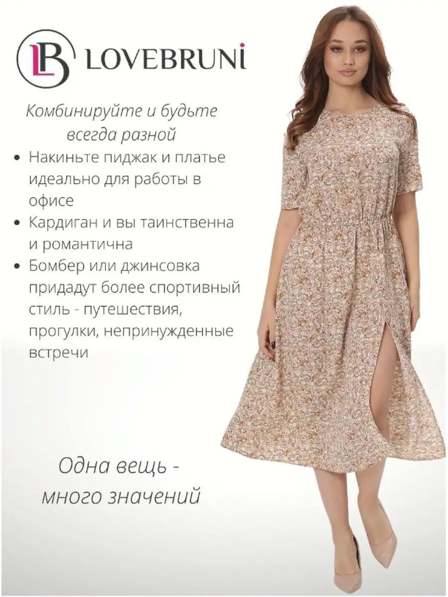 Платье летнее шифоновое LOVEBRUNI 57584284 купить в интернет-магазине  Wildberries