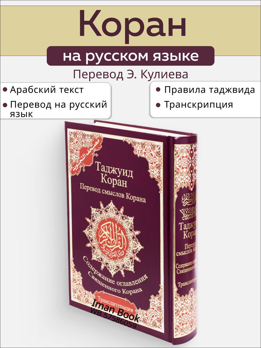 Коран 4. Национальный атлас России том 1. Коран. Мусульманские книги. Книга "Коран".