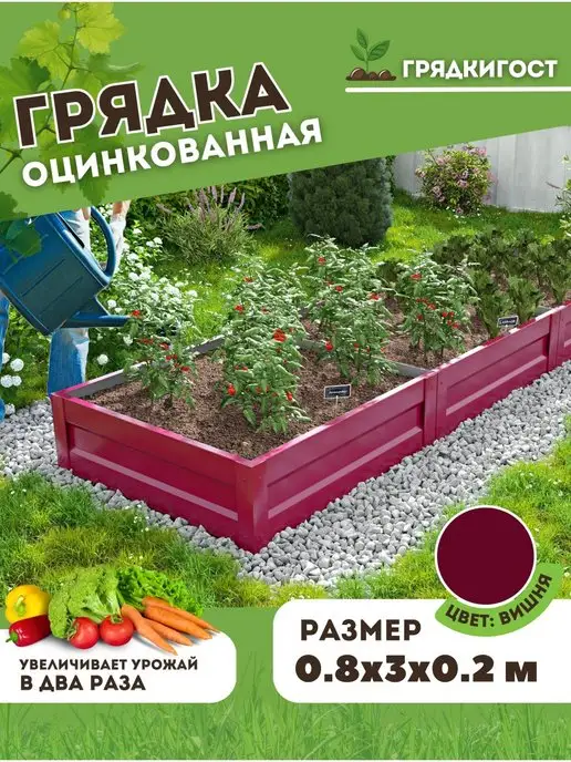Грядки - ГОСт.рф Грядка оцинкованная металлическая 3 метра х 0,7 м H20см, 3 м, 0,8 м