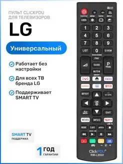 Универсальный пульт для всех телевизоров Лж Лджи LG 57588508 купить за 340 ₽ в интернет-магазине Wildberries