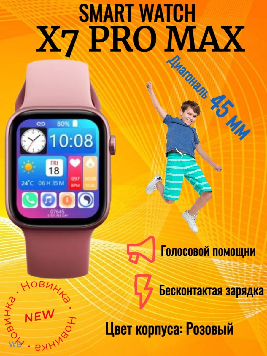 Смарт часы x7 41mm. X7 Pro Max Smart watch. Смарт часы x7 Pro Max розовые.