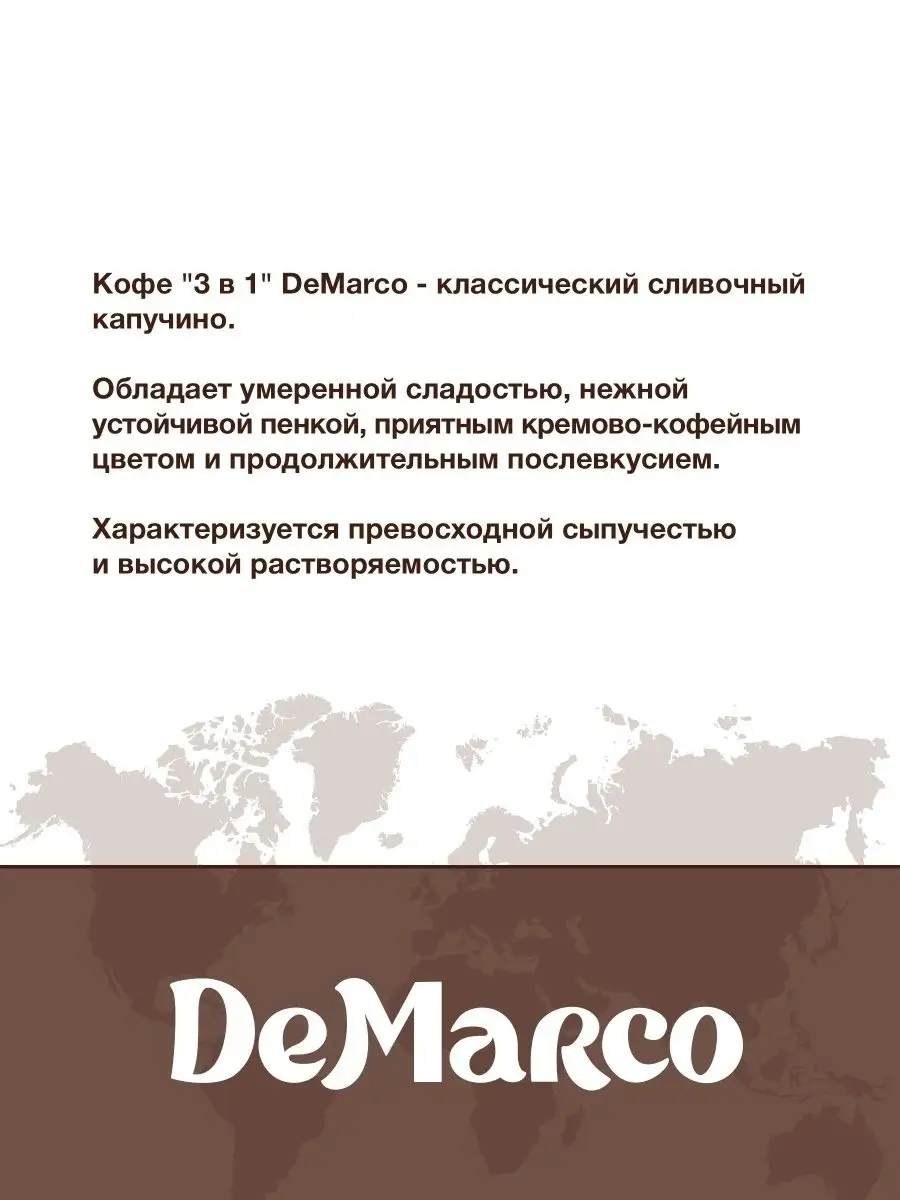 Кофейный напиток 3 в 1, сливочный капучино, 1 кг DeMarco 57592117 купить за  572 ₽ в интернет-магазине Wildberries